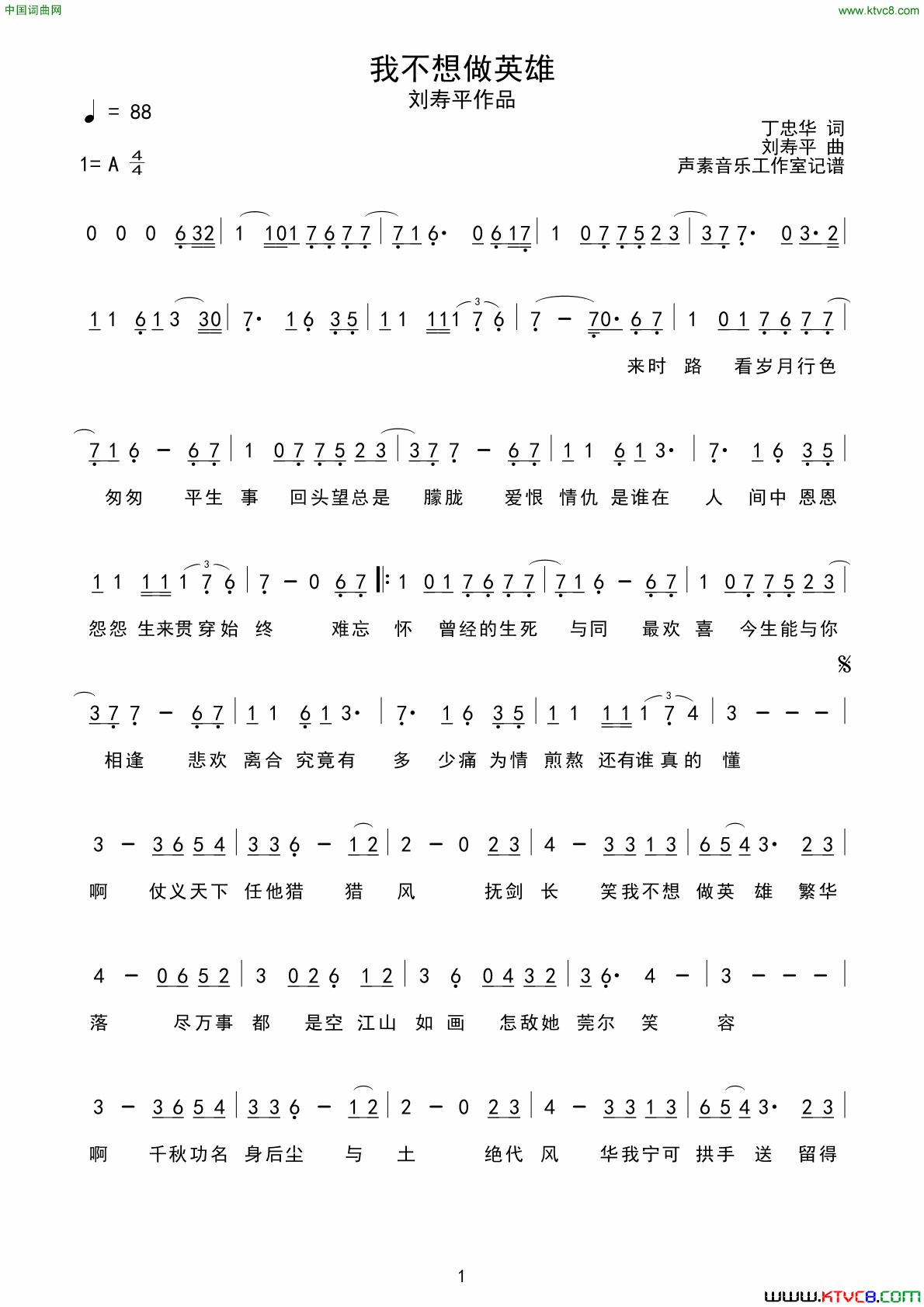 我不想做英雄简谱-洛天依演唱-丁忠华/刘寿平词曲1