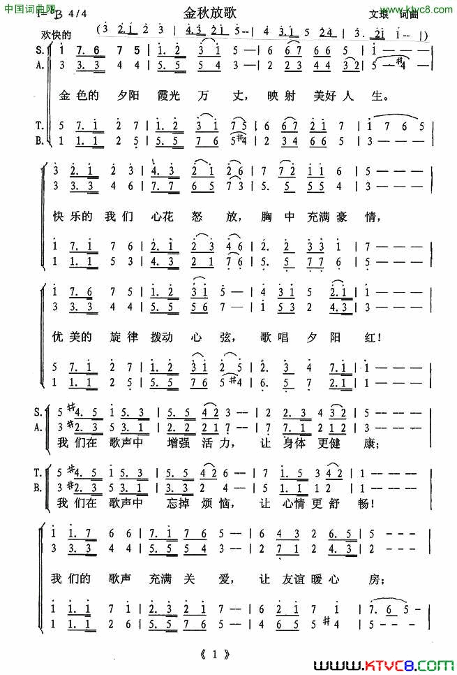 金秋放歌单文琅词曲金秋放歌单文琅 词曲简谱1