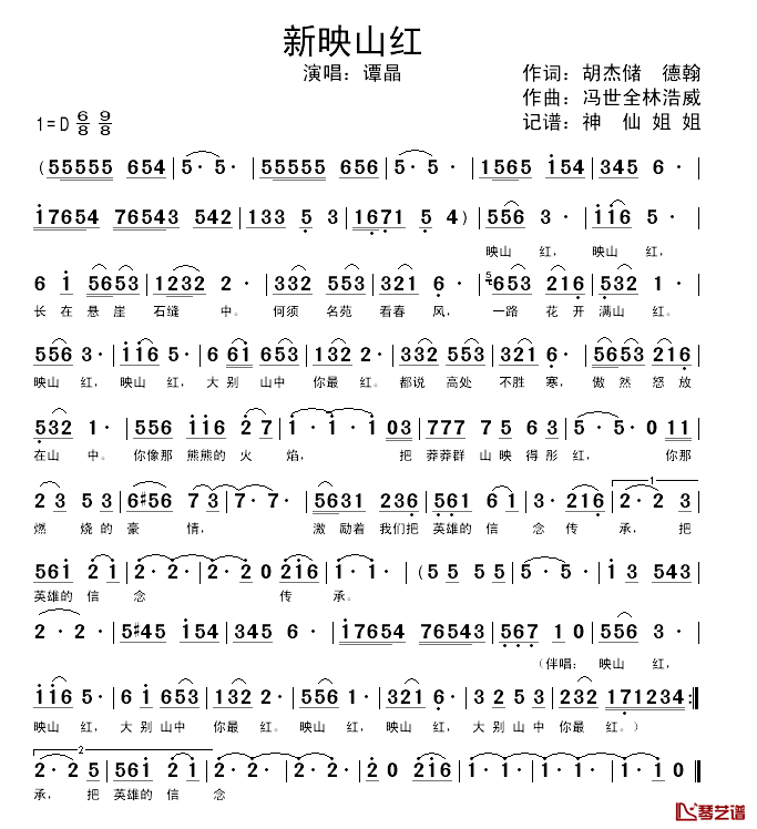 新映山红简谱-谭晶演唱1