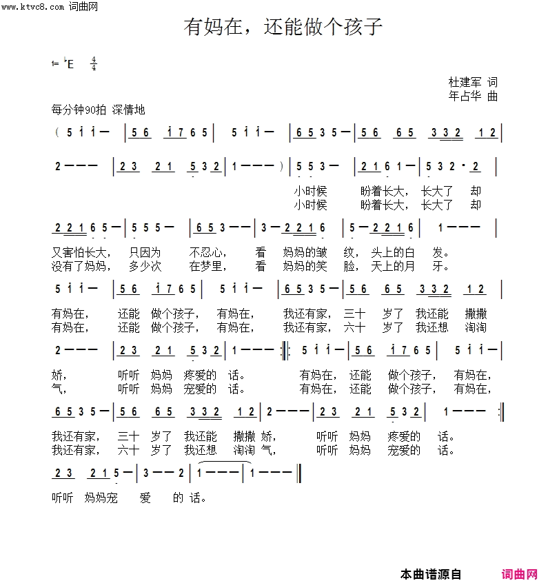 有妈在，还能做个孩子简谱1