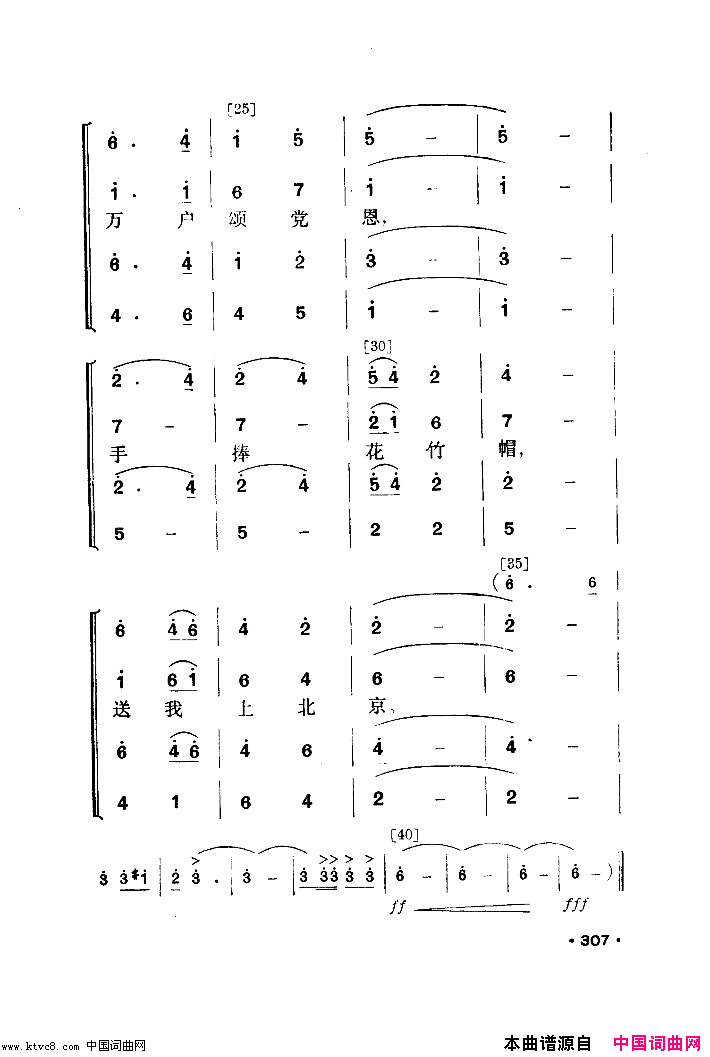 花竹帽献北京舞蹈音乐简谱1