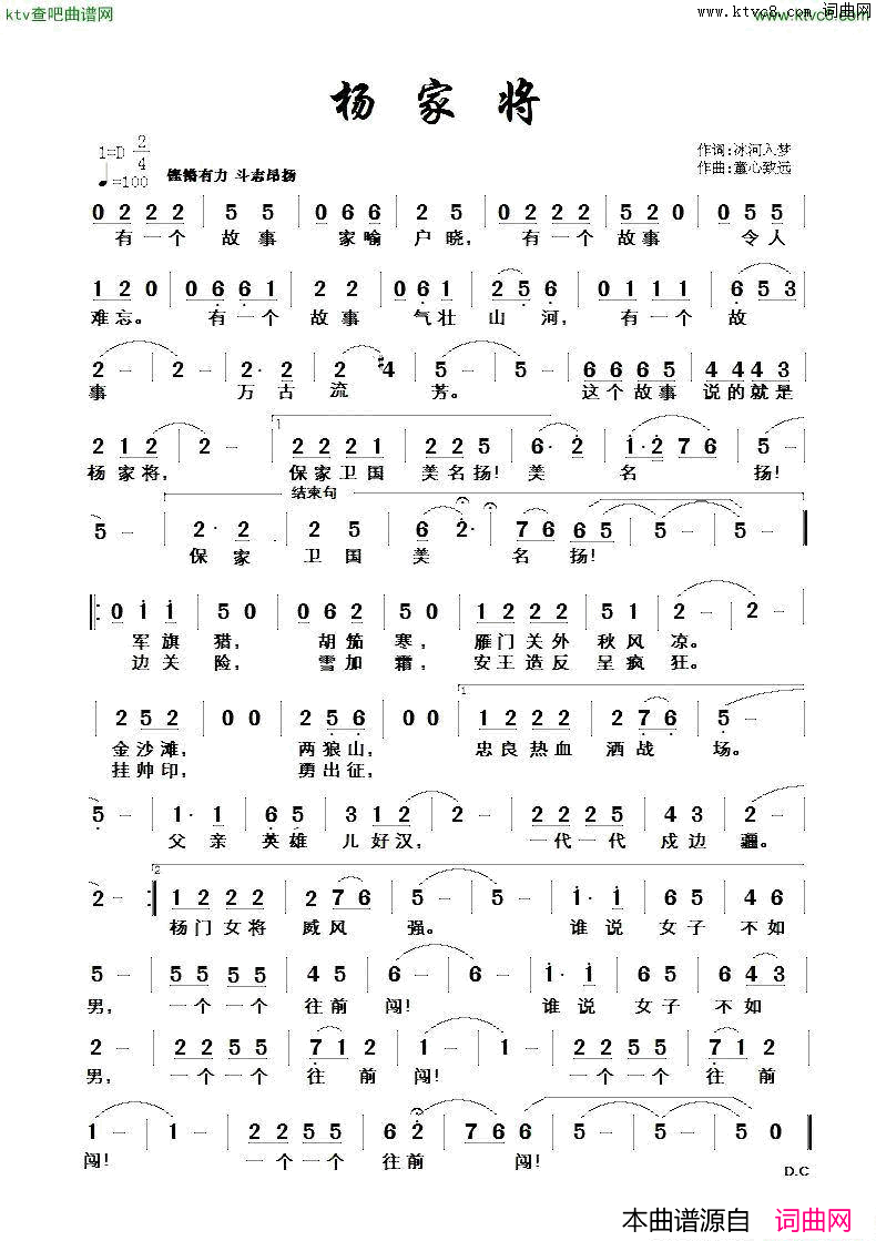 杨家将简谱-冰河入梦演唱-童心致远词曲1