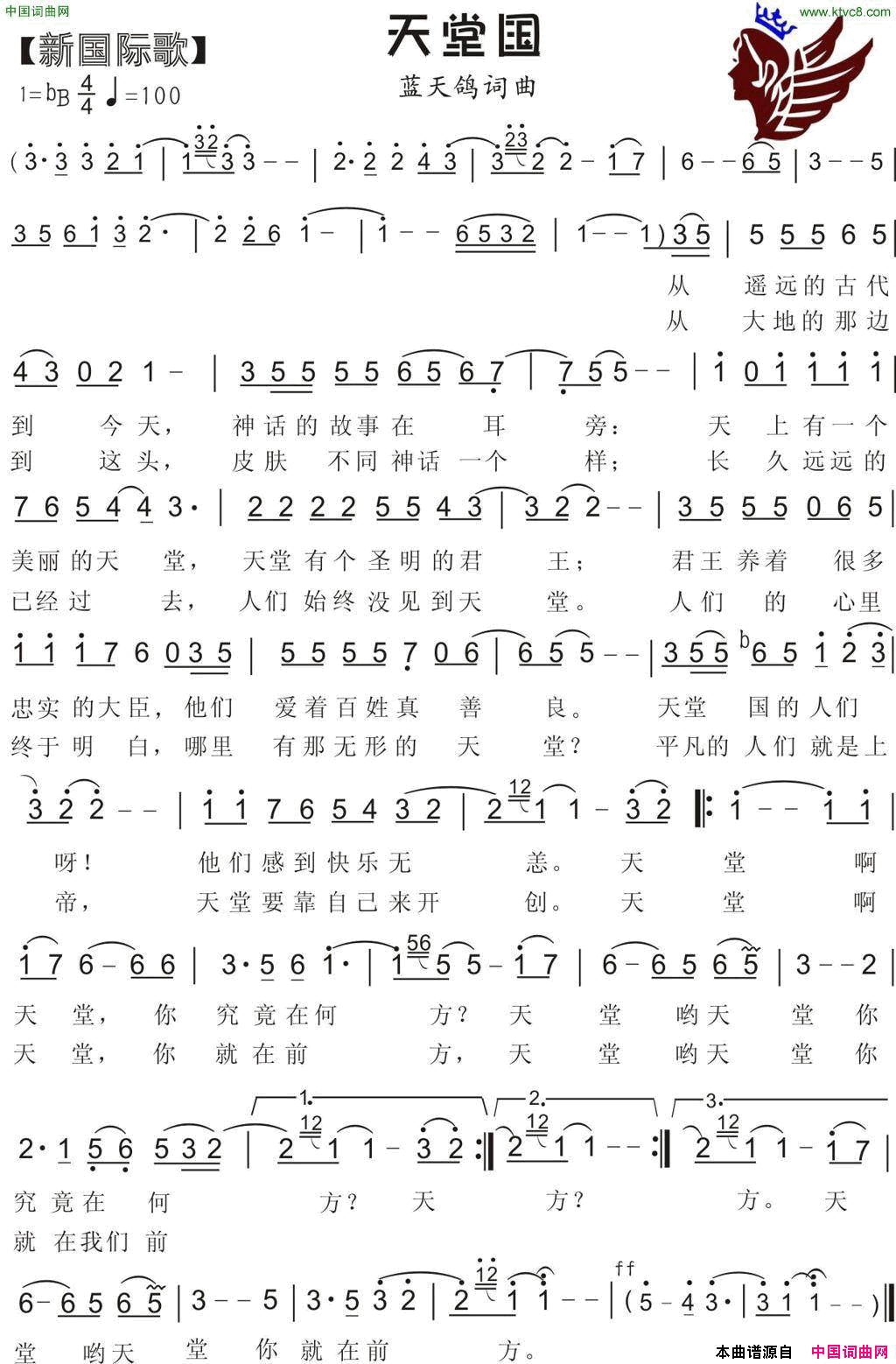 55.天堂国新国际歌蓝天鸽词曲唱简谱1