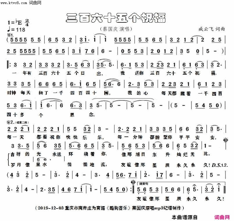 三百六十五个祝福简谱-蔡国庆演唱-臧云飞/臧云飞词曲1