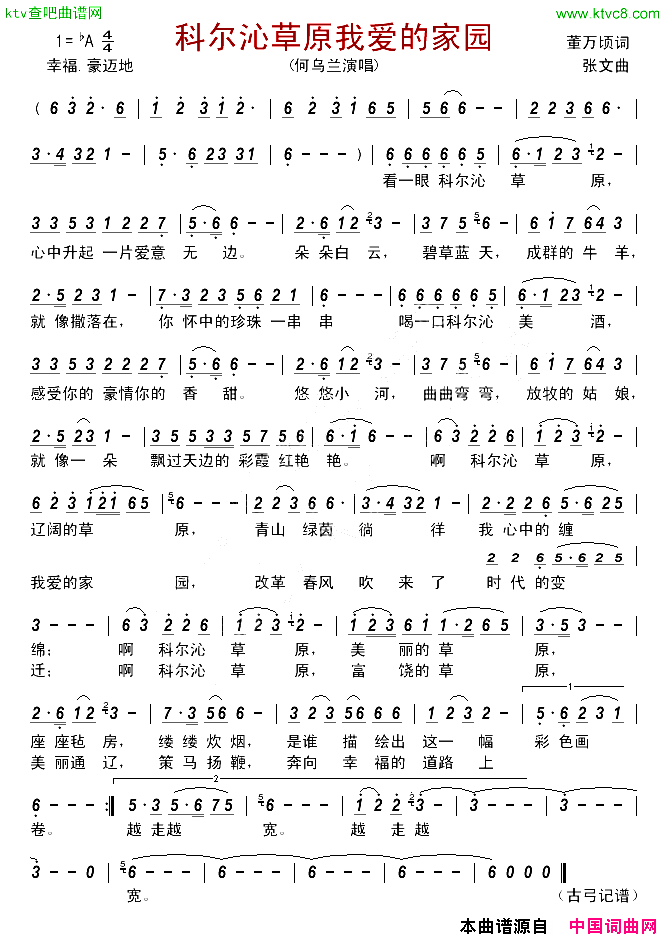 科尔沁草原我爱的家园简谱-何乌兰演唱-董万顷/张文词曲1