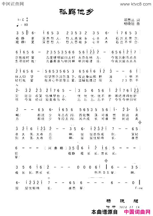 孤羁他乡简谱1