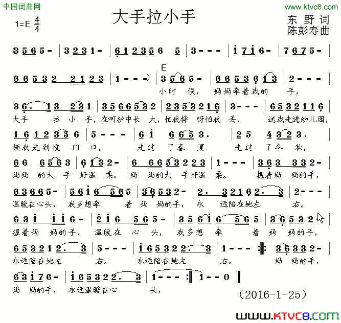 大手拉小手东野词陈彭寿曲大手拉小手东野词 陈彭寿曲简谱1