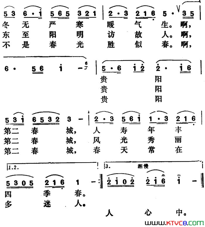 贵阳第二春城简谱1