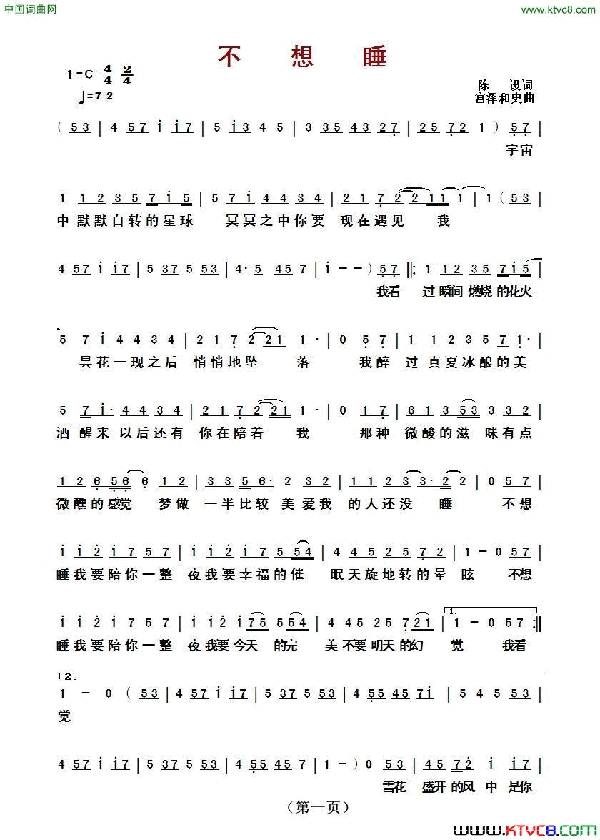 不想睡简谱-梁静茹演唱-陈设/宫泽和史词曲1