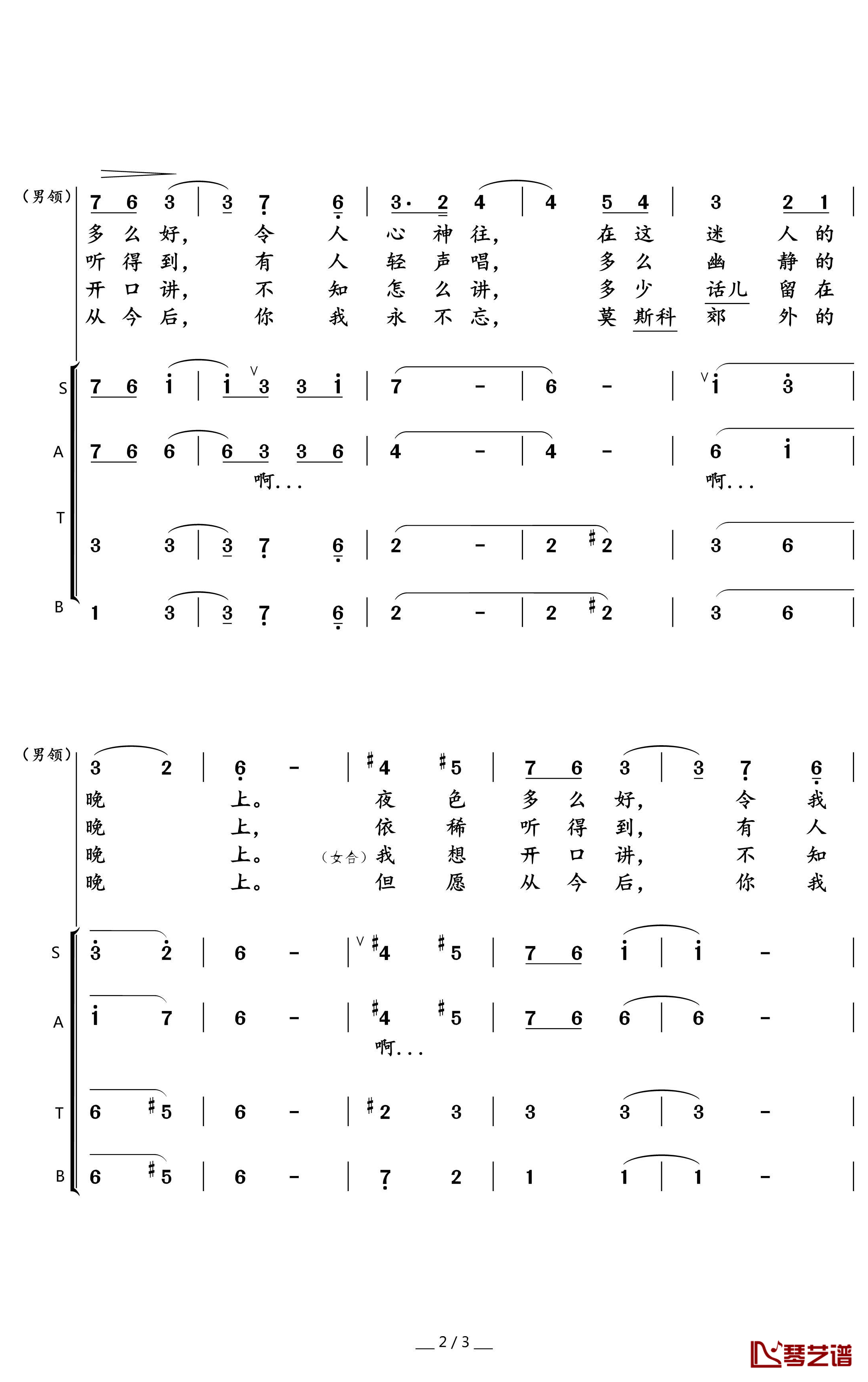 莫斯科郊外的晚上简谱(歌词)-暖儿曲谱2