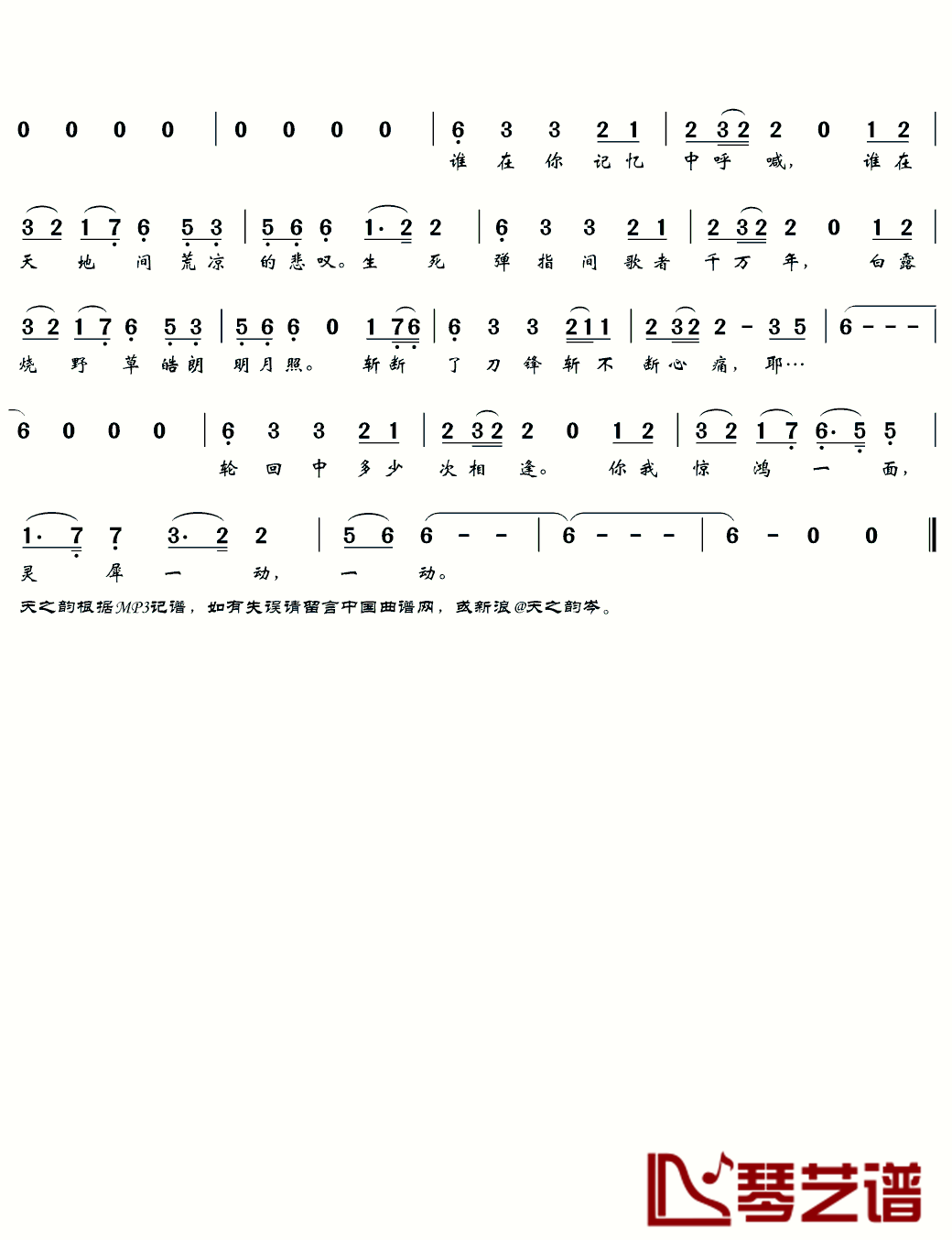 灵犀一动简谱(歌词)-韩红演唱-天之韵记谱2