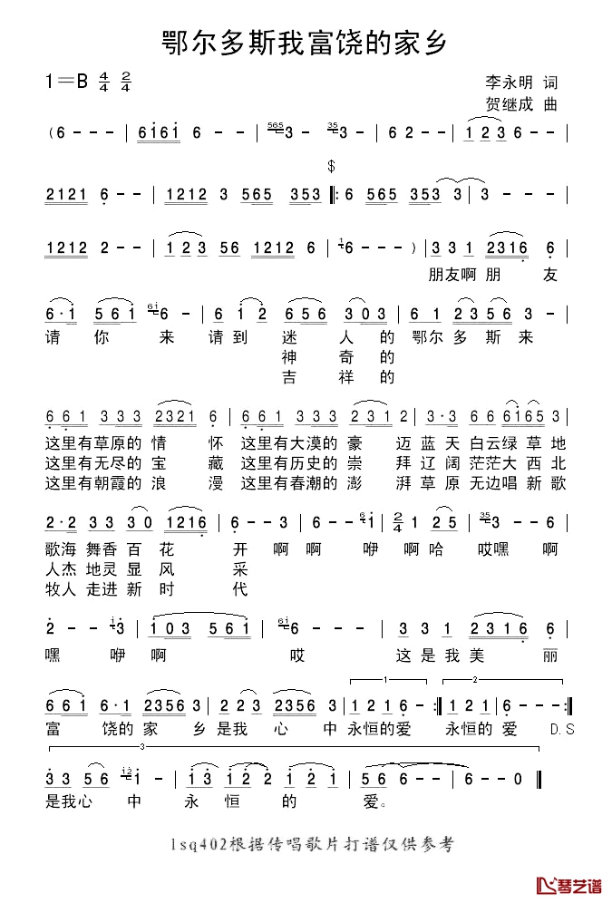 鄂尔多斯我富饶的家乡简谱-李永明词/贺继成曲1