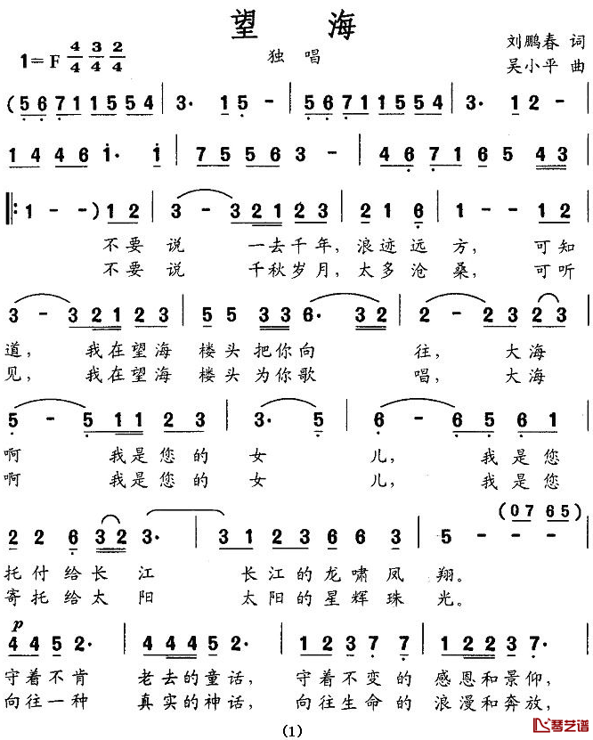 望海简谱-刘鹏春词 吴小平曲1