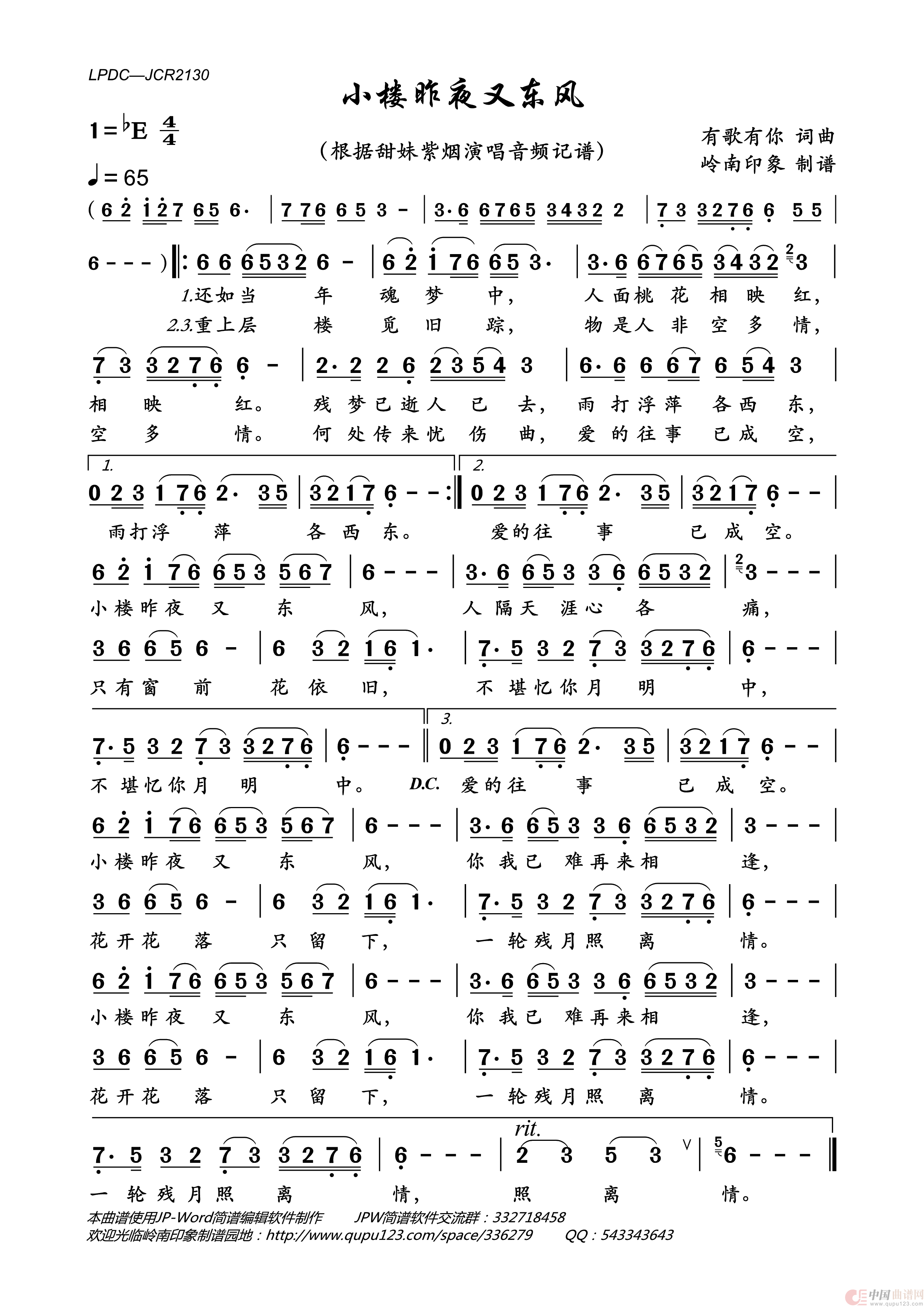 小楼昨夜又东风简谱-甜妹紫烟演唱-岭南印象制作曲谱1