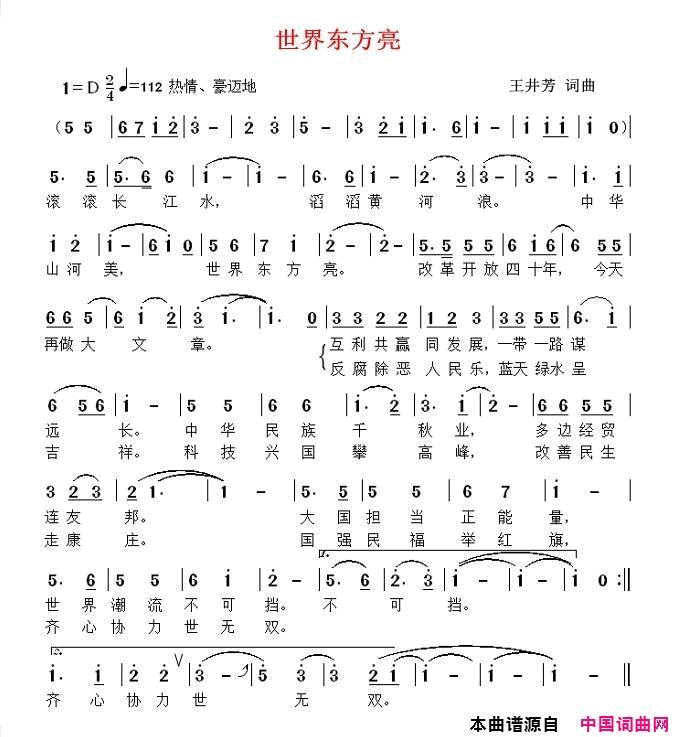 世界东方亮简谱1