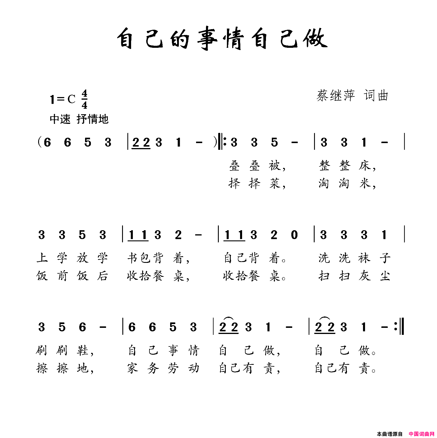 自己的事情自己做简谱1