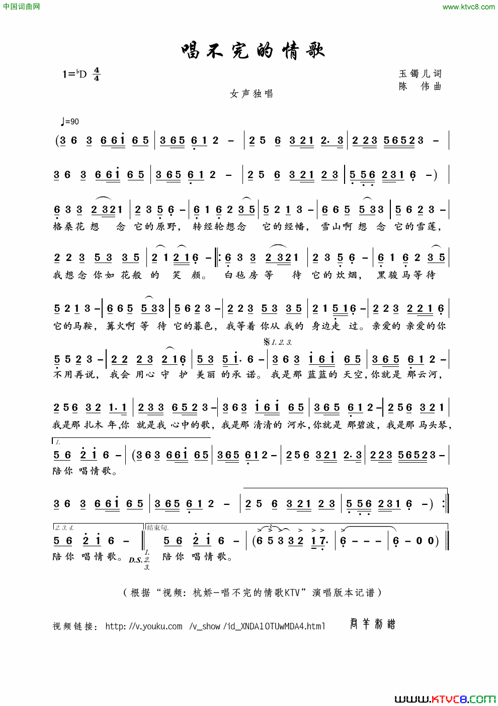 唱不完的情歌玉镯儿词陈伟曲唱不完的情歌玉镯儿词 陈伟曲简谱1
