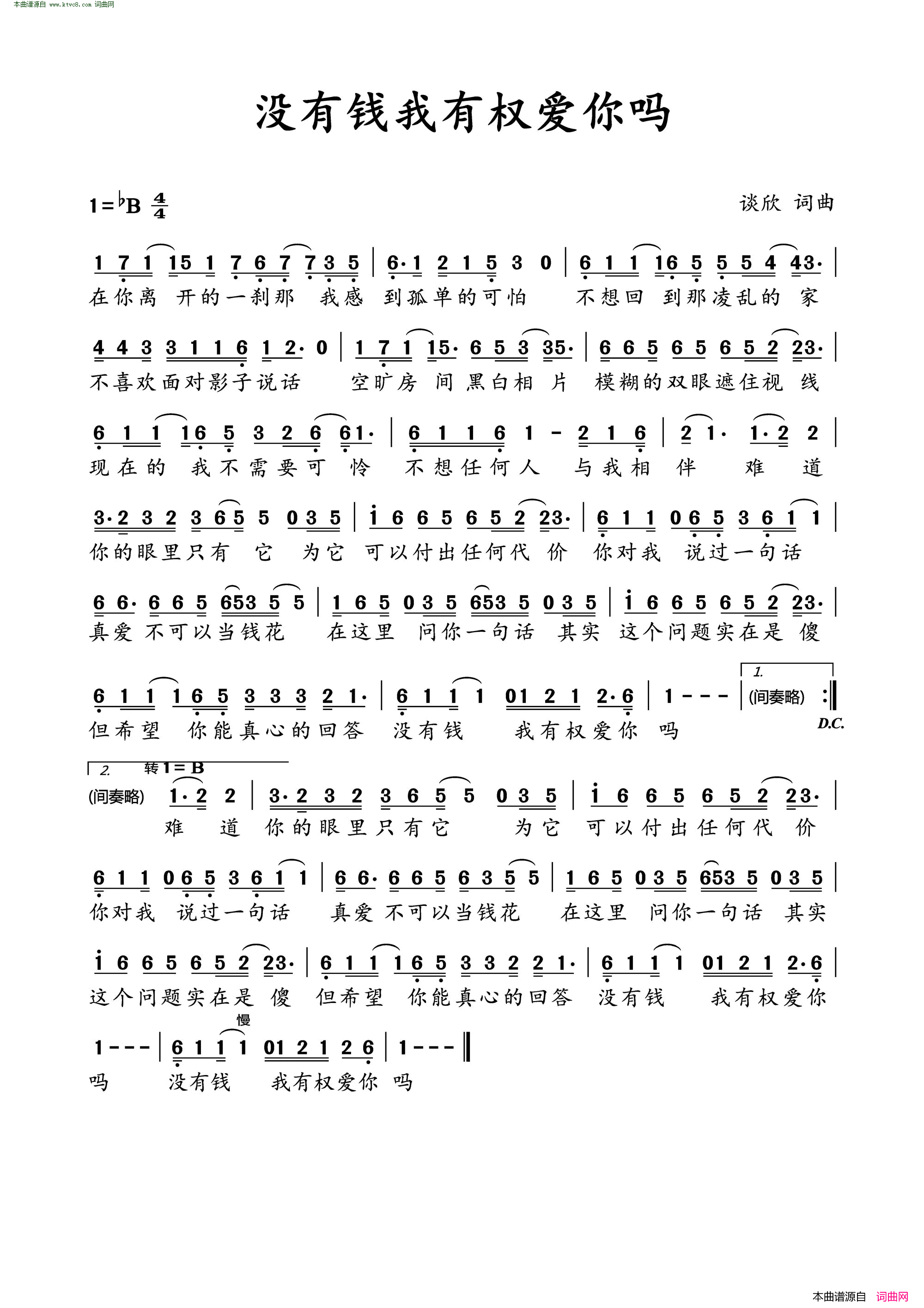 没有钱我有权爱你吗简谱1
