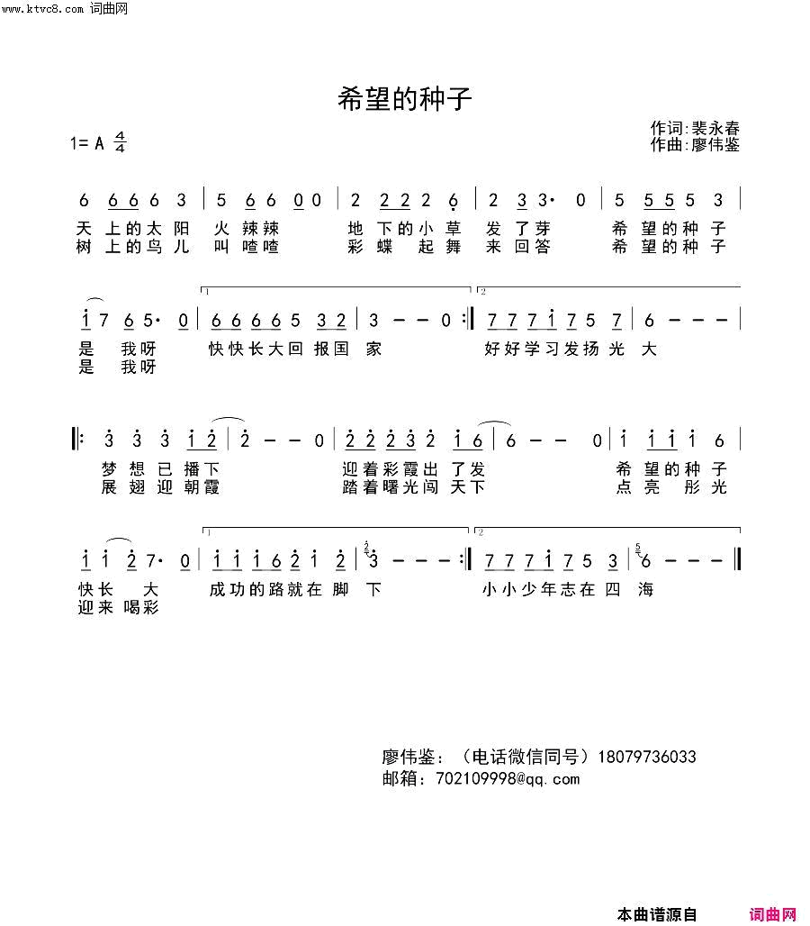 希望的种子简谱-涂子墨演唱-裴永春/廖伟鉴词曲1