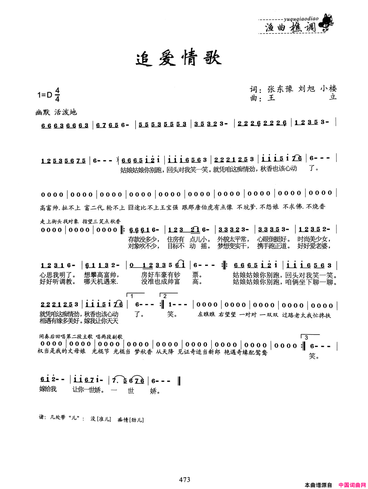 追爱情歌简谱1