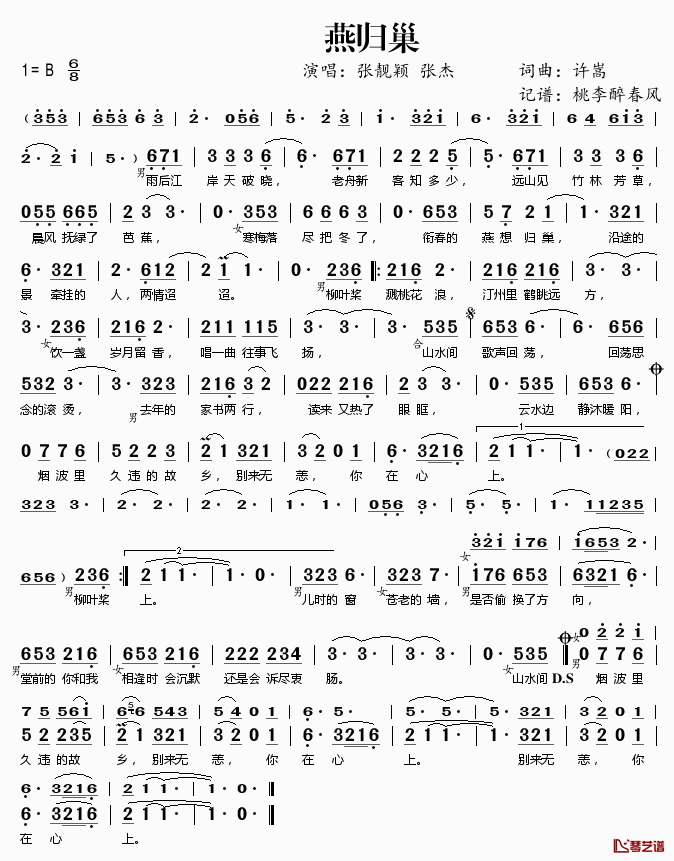 燕归巢简谱(歌词)-张靓颖张杰演唱-桃李醉春风记谱1
