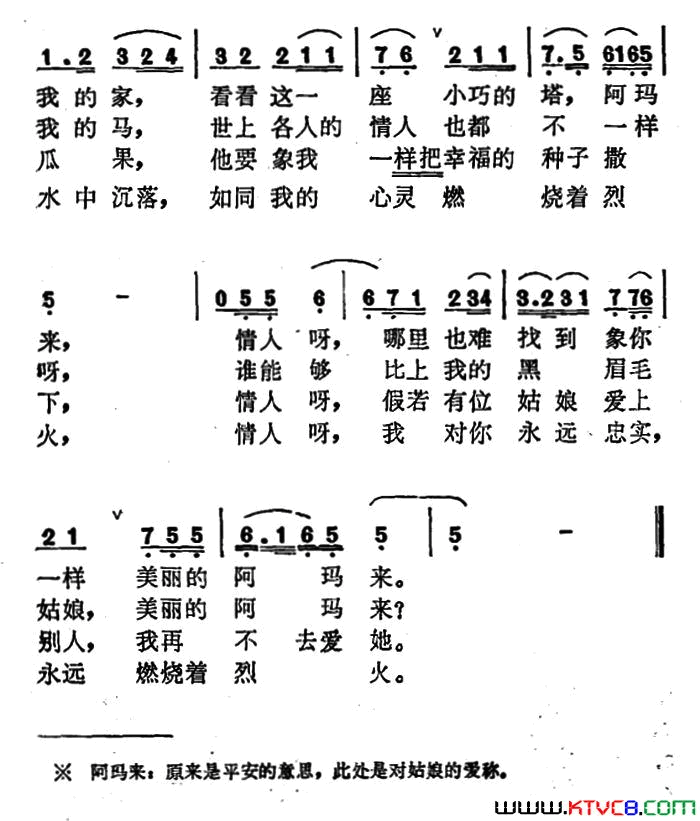 阿玛来简谱1