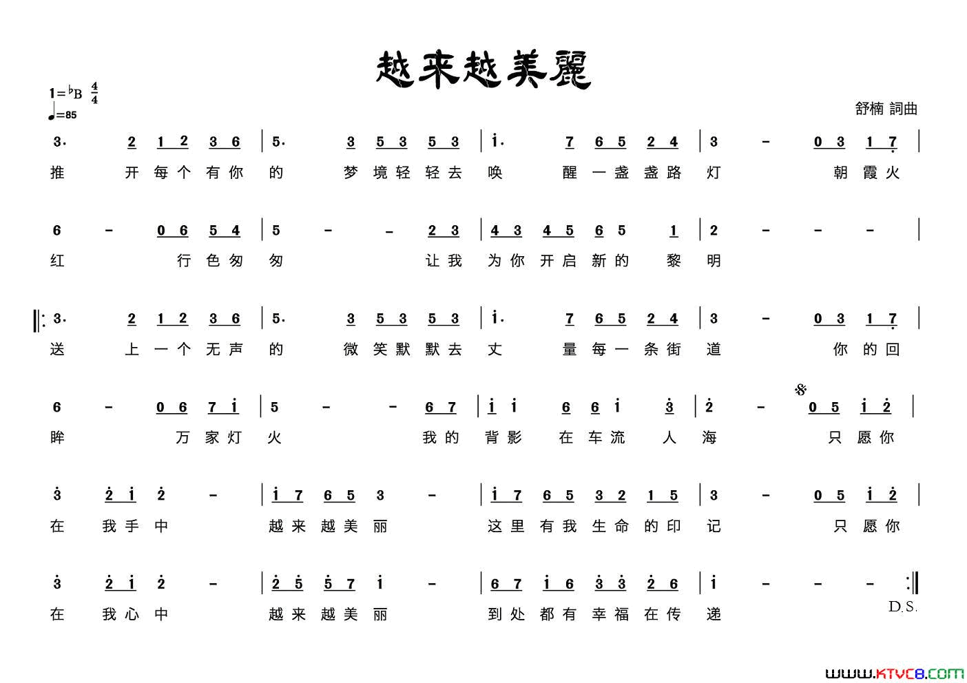 越来越美丽舒楠 词曲简谱1
