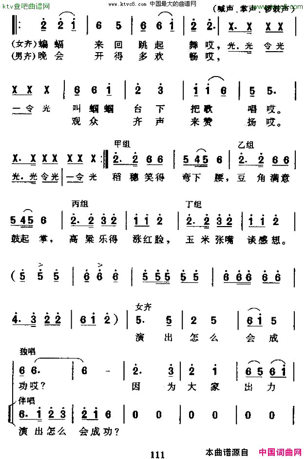 快乐的晚会表演唱简谱1