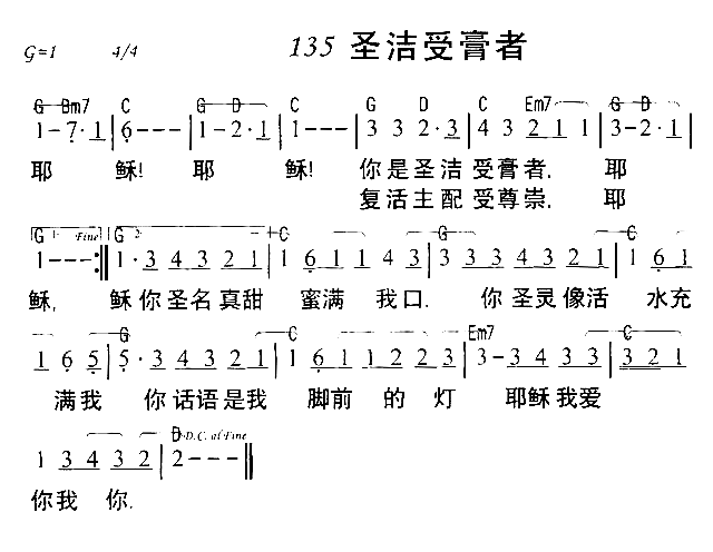 圣洁受膏者简谱1