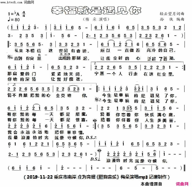 幸福就是遇见你简谱-梅朵演唱-轻云望月/轻云望月词曲1