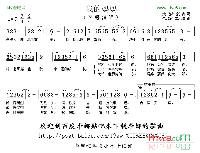 我的妈妈简谱-李娜演唱-策·达布道尔吉/色·斯仁其木德词曲1