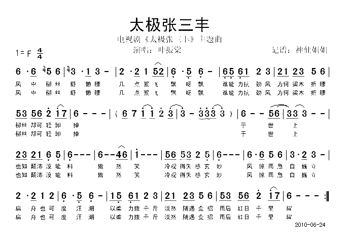 太极张三丰电视剧《太极张三丰》主题曲简谱-叶振棠演唱1