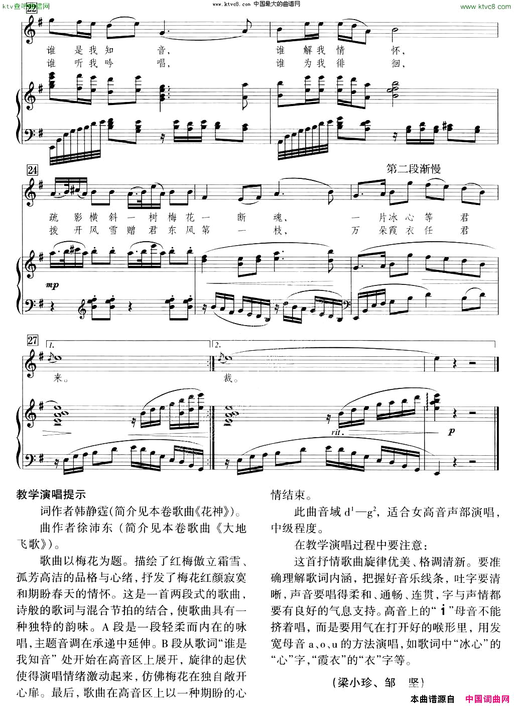 梅花引刘聪配伴奏版、正谱简谱1