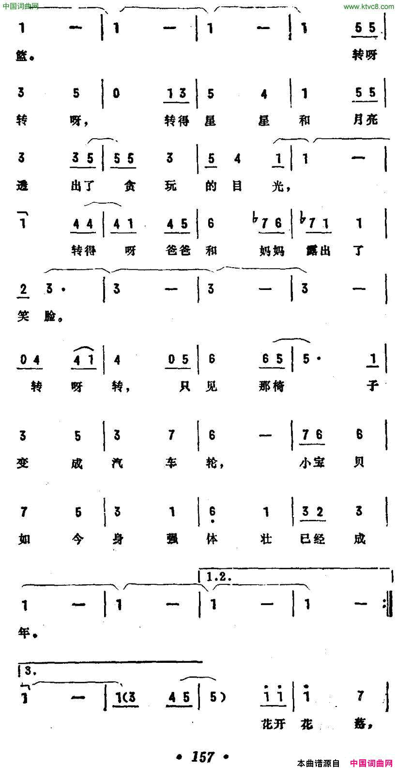 [日]旋转的人生简谱-陈美玲演唱-张名河/湘泉词曲1