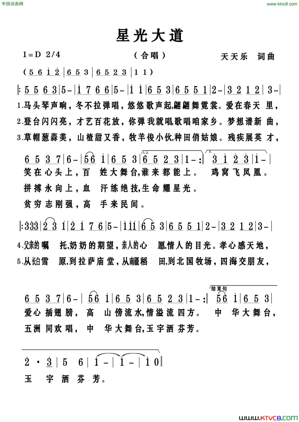 星光大道天天乐词天天乐曲星光大道天天乐词 天天乐曲简谱1