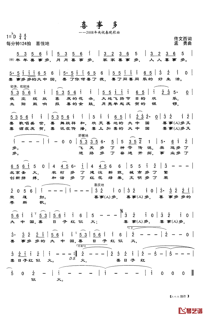 喜事多简谱(歌词)-张燕演唱-Z.E.Z.曲谱1
