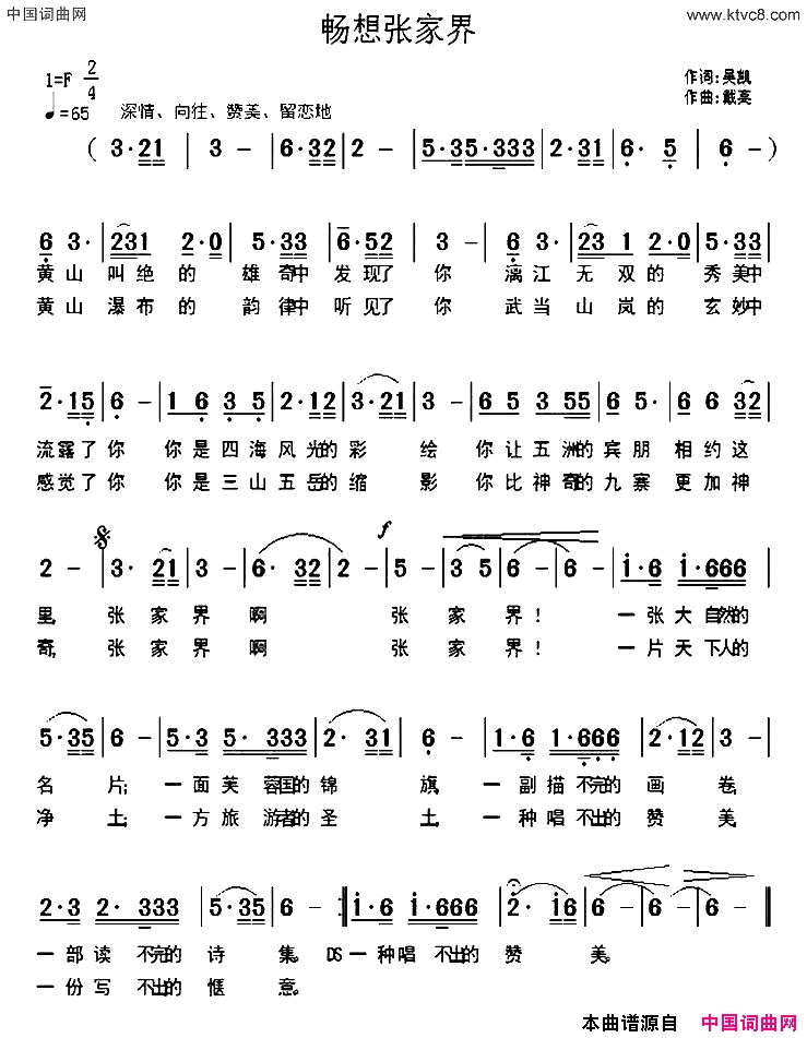 畅想张家界简谱1