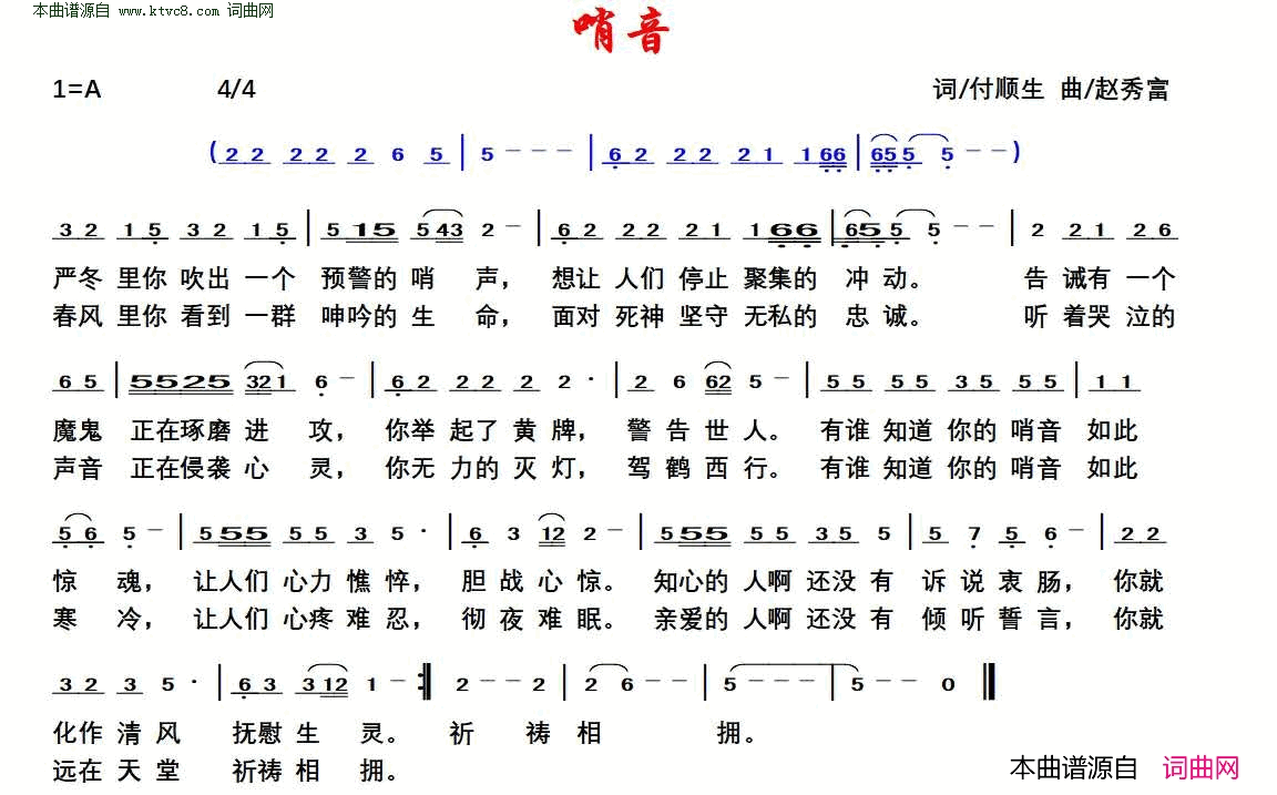 哨音简谱1