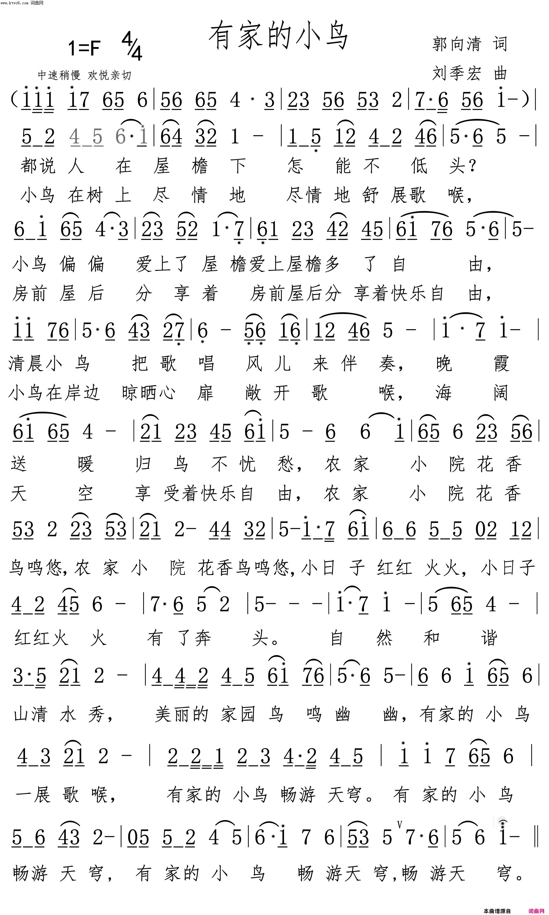 有家的小鸟简谱1