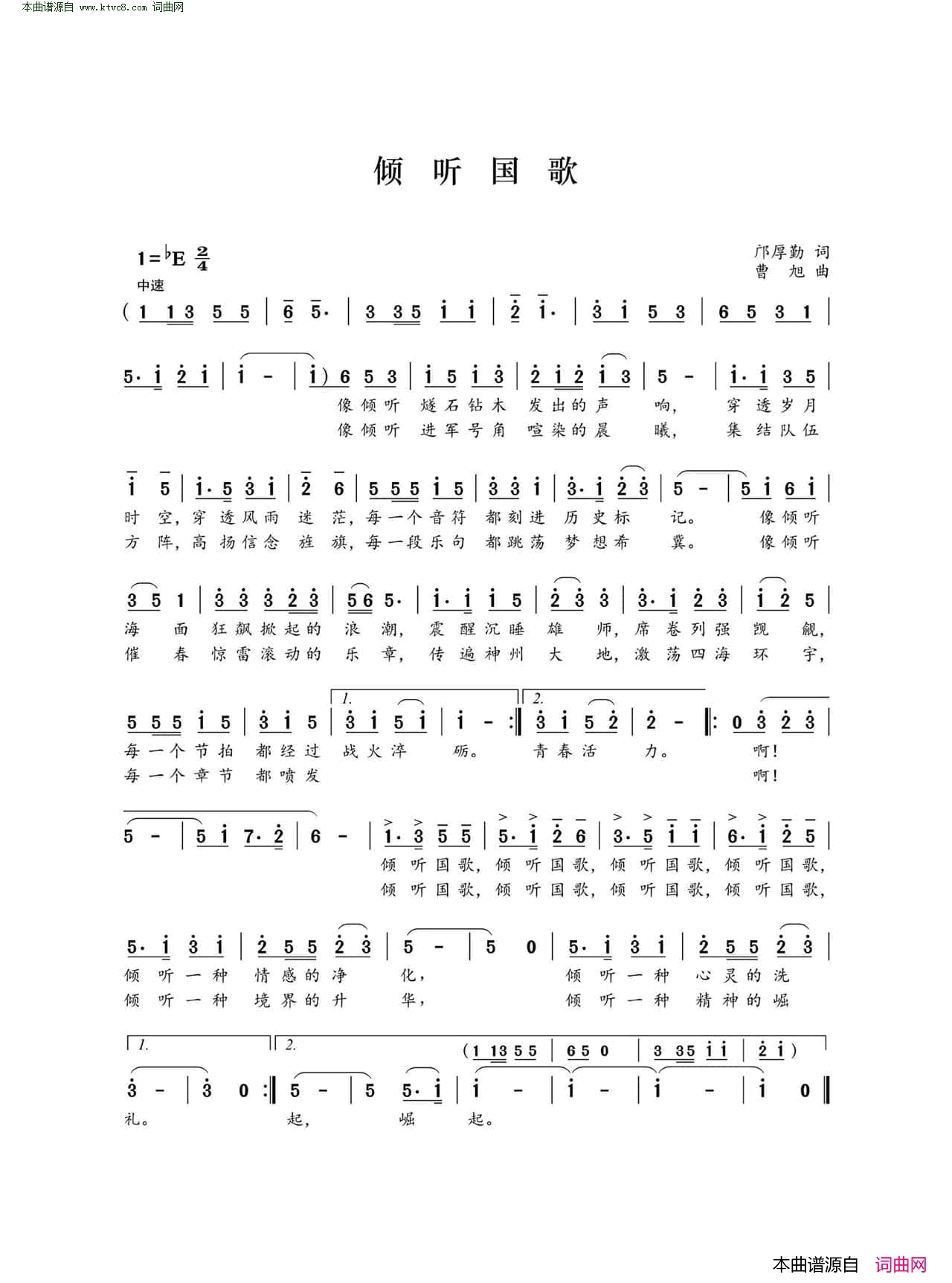 倾听国歌简谱1