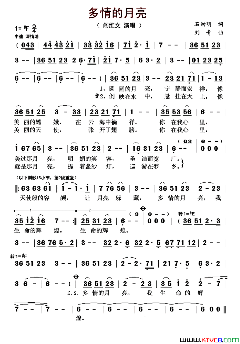多情的月亮简谱-阎维文演唱-石幼明/刘青词曲1