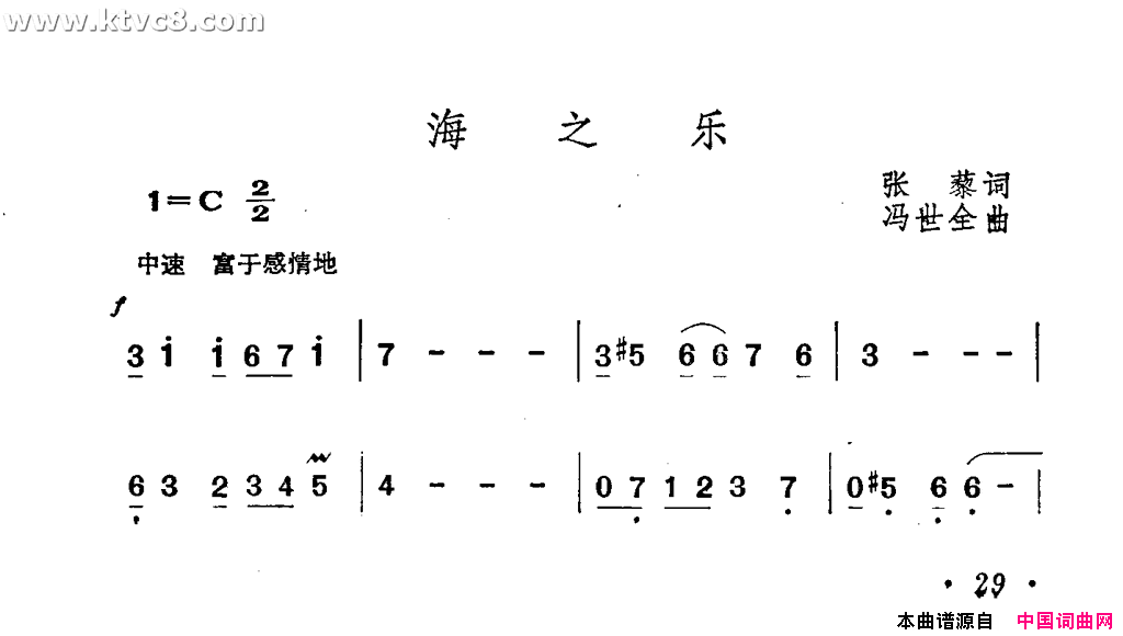 海之乐简谱-蔡妙甜演唱-张黎/冯世全词曲1