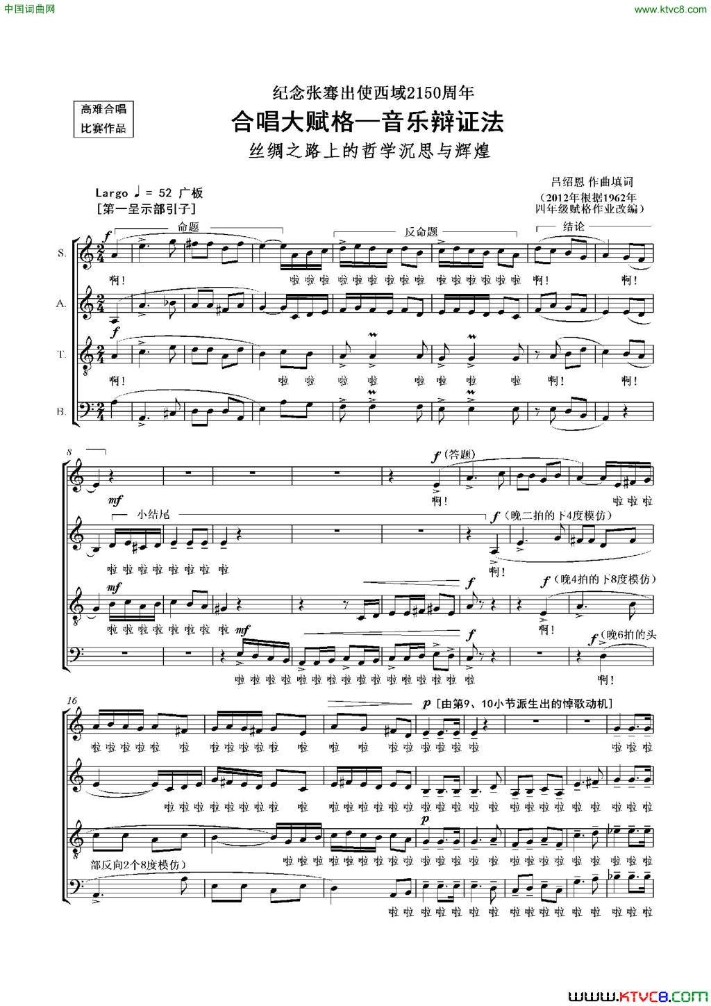 合唱大赋格·音乐辩证法正谱简谱1