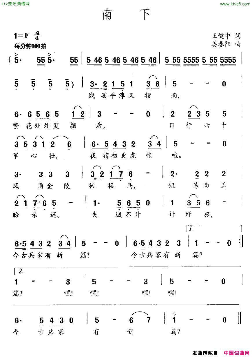 南下简谱1