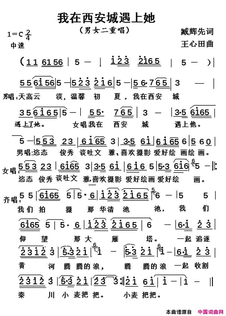 我在西安城遇上了她简谱1