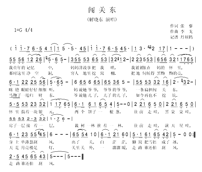 闯关东简谱1
