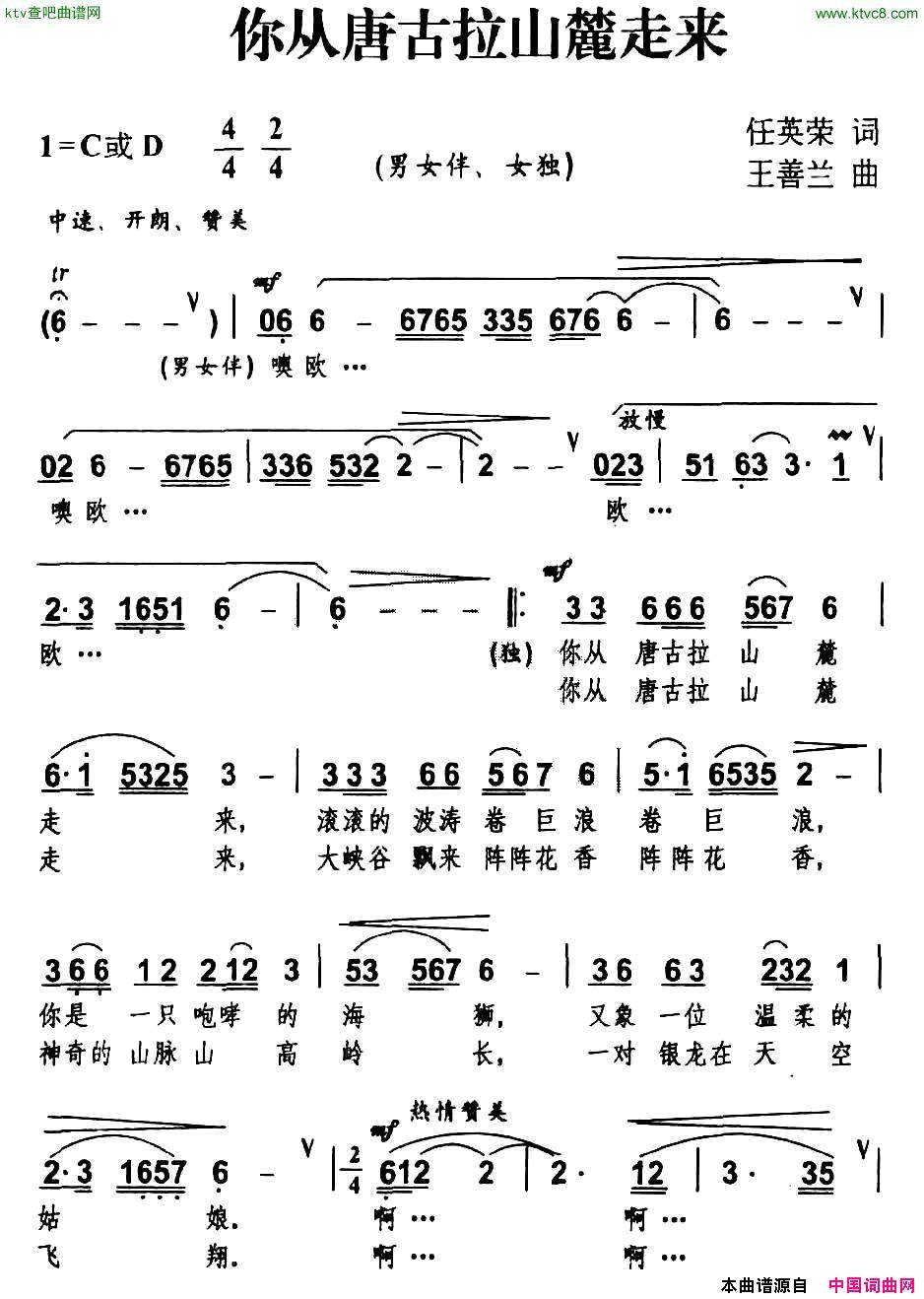 你从唐古拉山麓走来简谱1