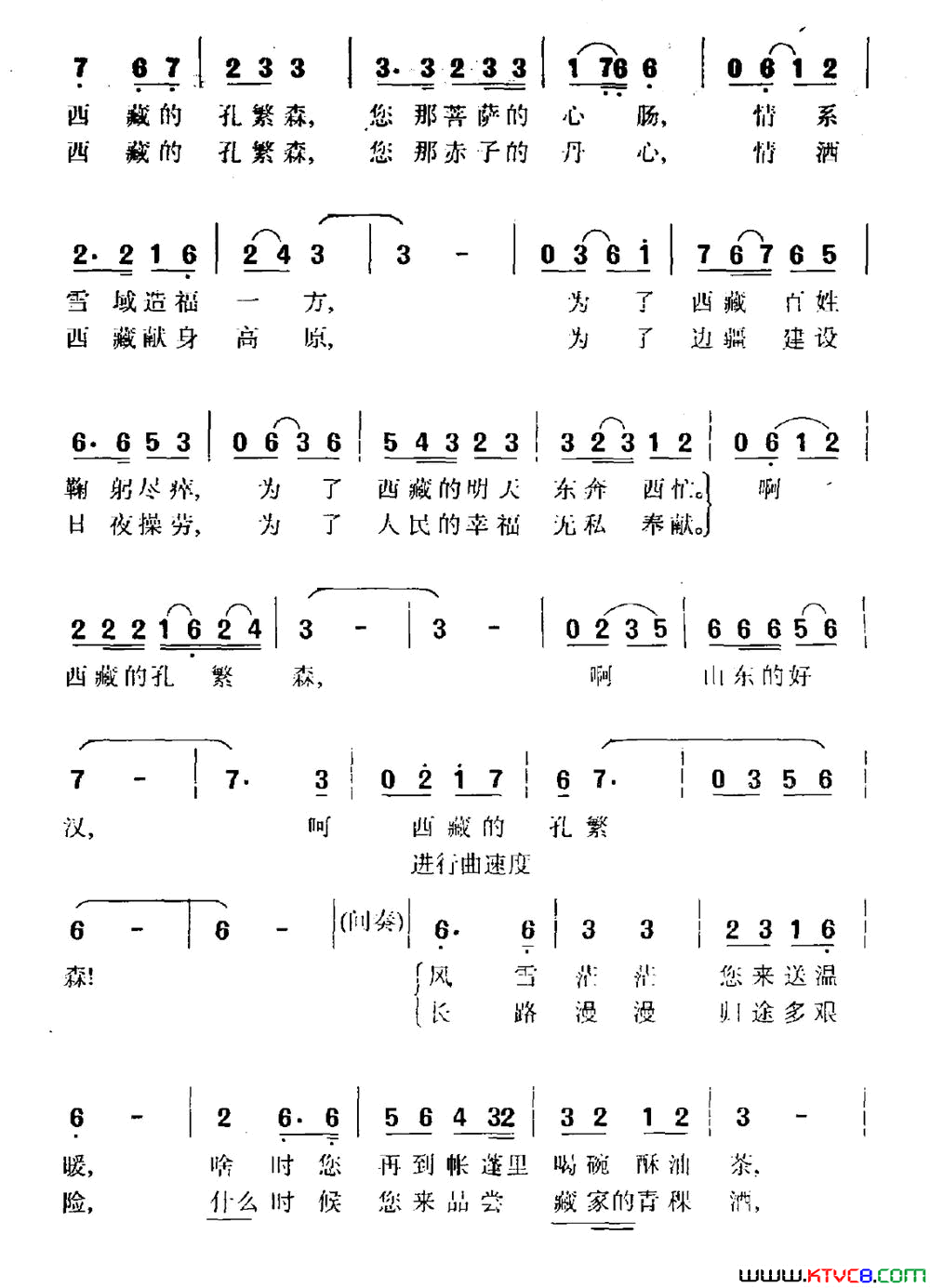 西藏的孔繁森简谱1