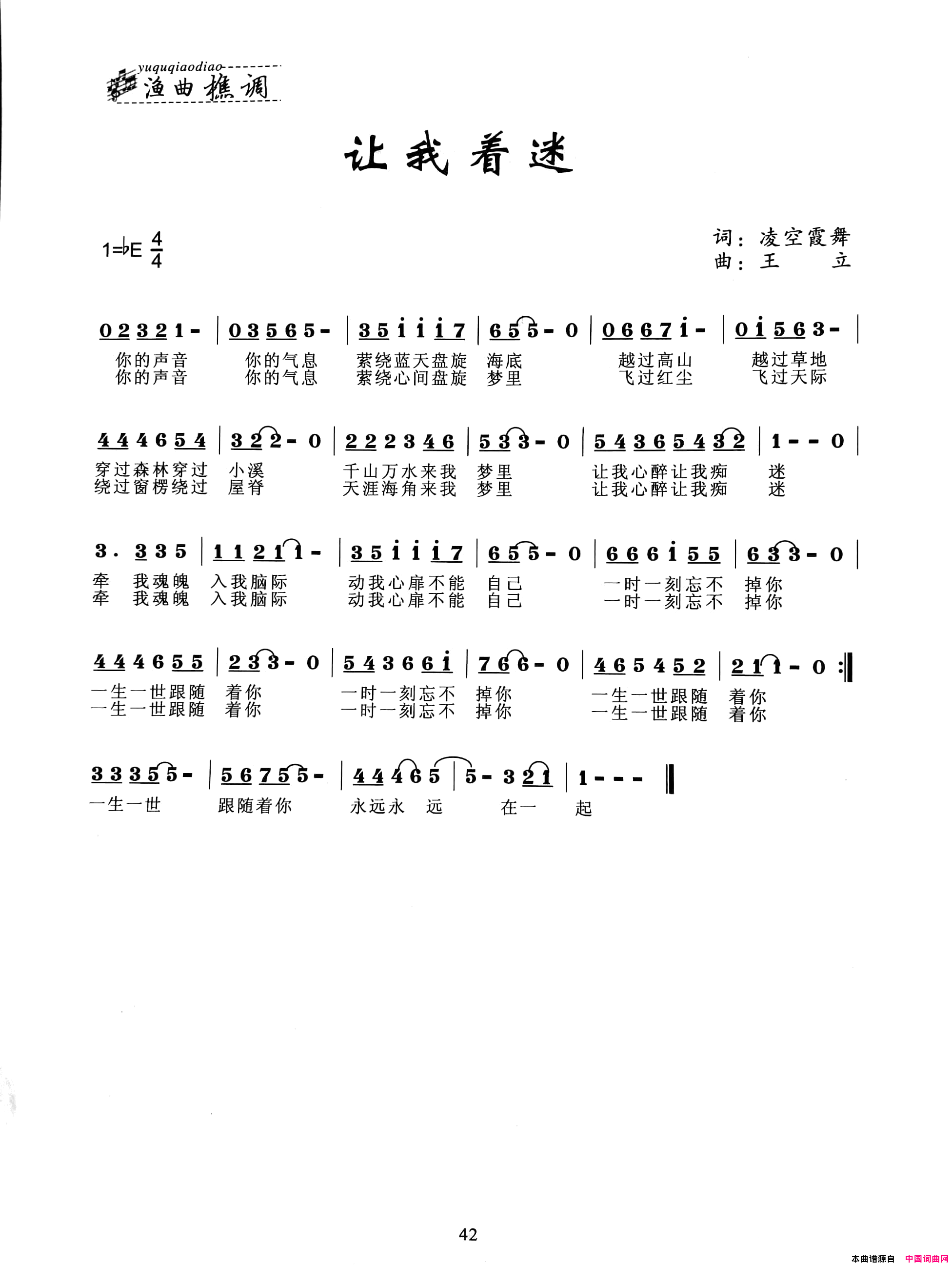 让我着迷简谱1