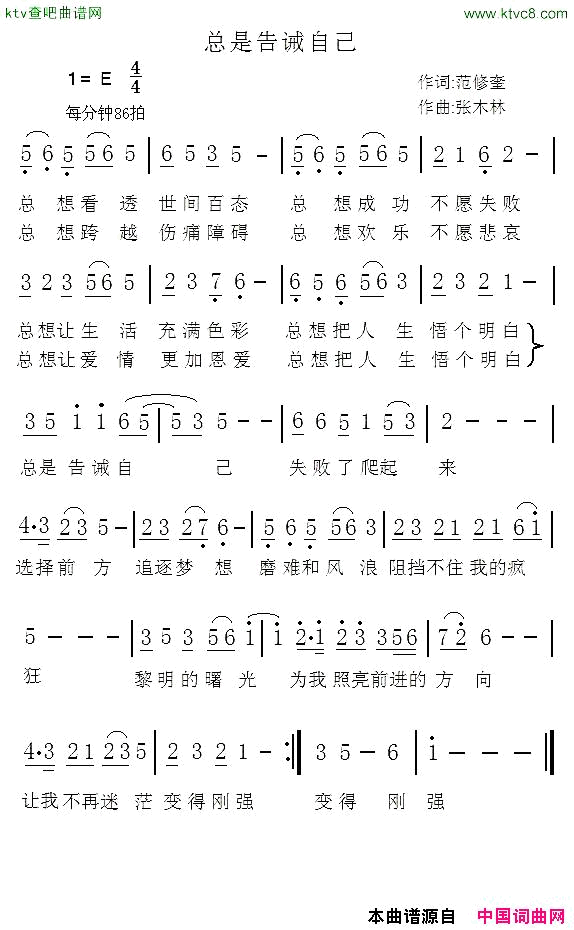 总是告诫自己简谱1